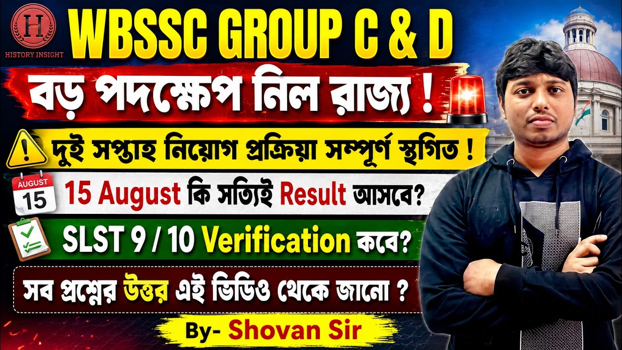 WBSSC GROUP C & D | Major Step Taken by the State! Recruitment Halted for 2 Weeks! SLST 9/10 Veri...