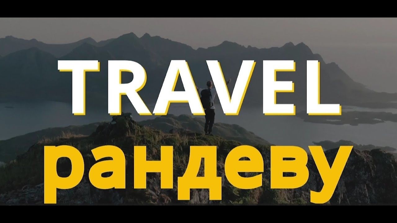 Travel-рандеву - Шри-Ланка