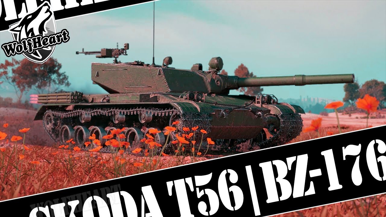 БИТВА САМЫХ ЖЕСТКИХ ПРЕМОВ | ЧТО КРУЧЕ BZ-176 ИЛИ SKODA T56??