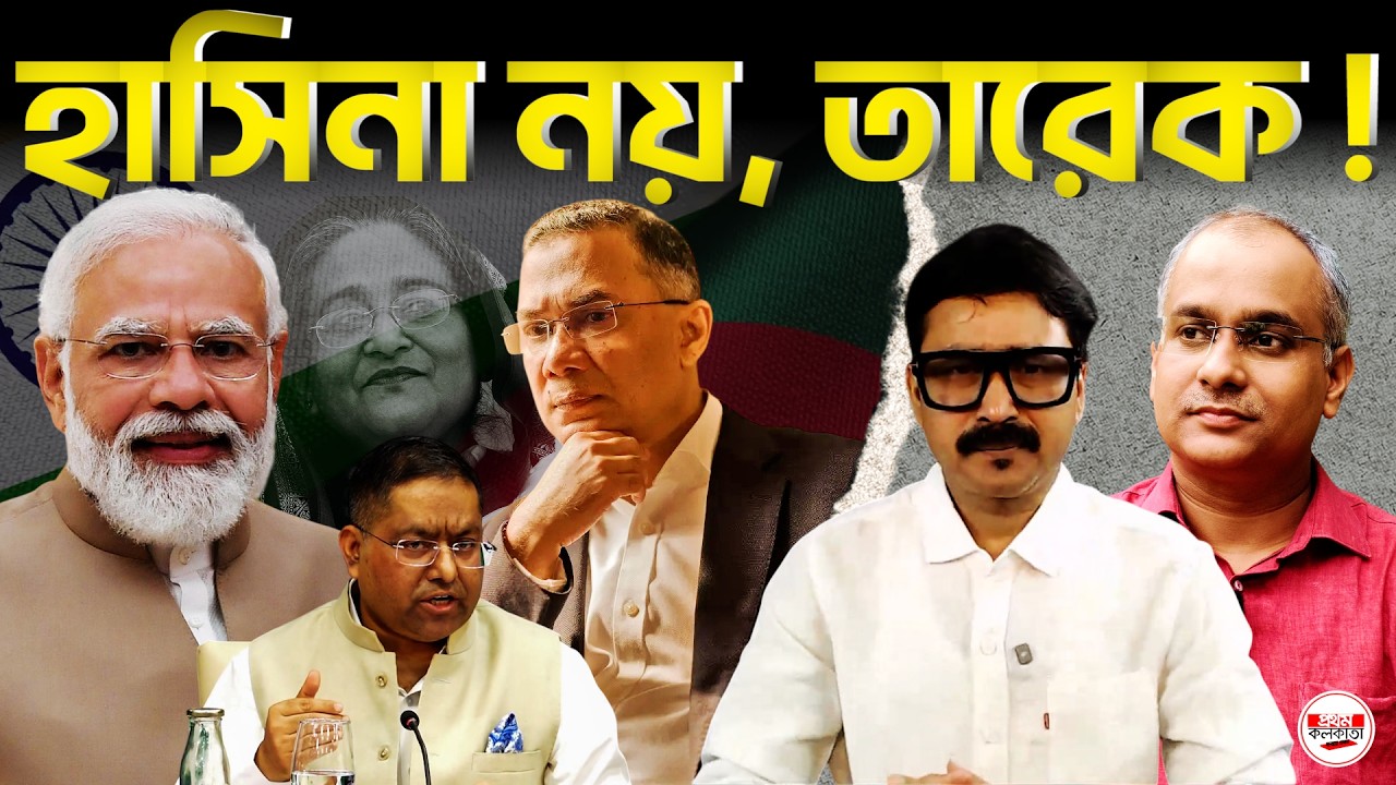 ঢাকা-দিল্লি সম্পর্ক হবে সম্মানের; কী বার্তা দিল্লির? | #DelhiDhakaRelations #BilateralRelations