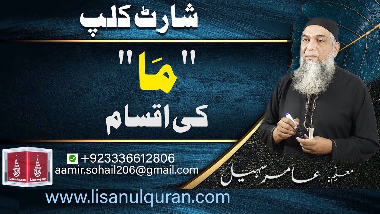 " مَا " کی اقسام
