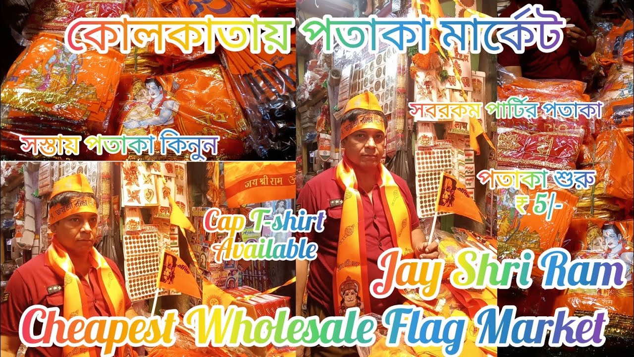 কোলকাতা পতাকা মার্কেট || Jay Shri Ram || Flag Wholesale Market Barabazar || Flag Market In Kolkata