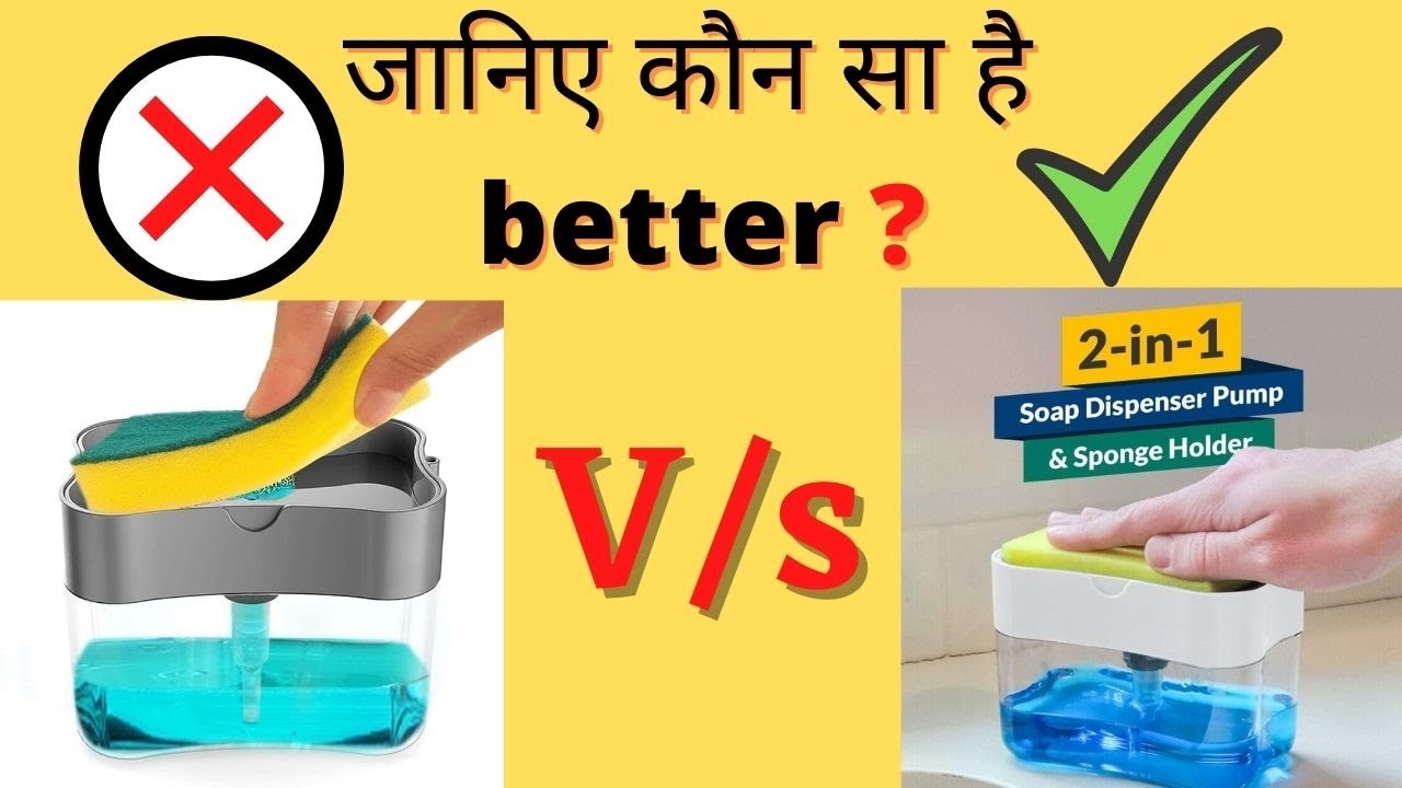 Soap dispenser comparison video | Liquid dispenser kaun sa hai best