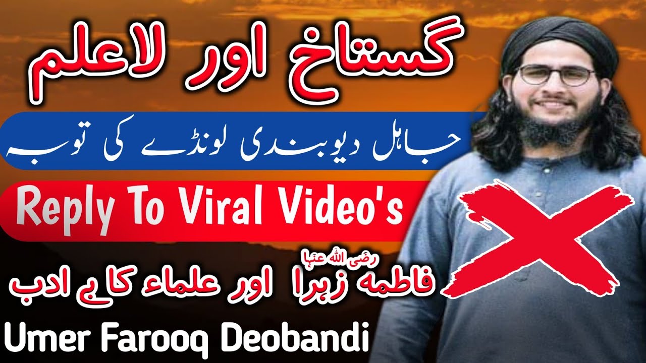 Reply To Engineer Umer Farooq Deobandi || Viral Video's Ka Zabardast Javab || Mushtaq Raza
