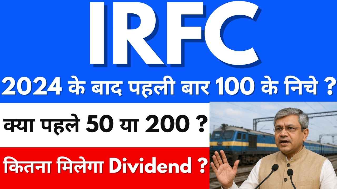 2024 के बाद पहली बार 100 के निचे ?😭IRFC share latest news🔴Irfc share latest newstoday🔴IRFC sharenews