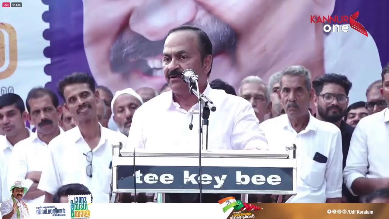 യുഡിഎഫ് പുതുയുഗ യാത്ര മട്ടന്നൂരിൽതത്സമയം