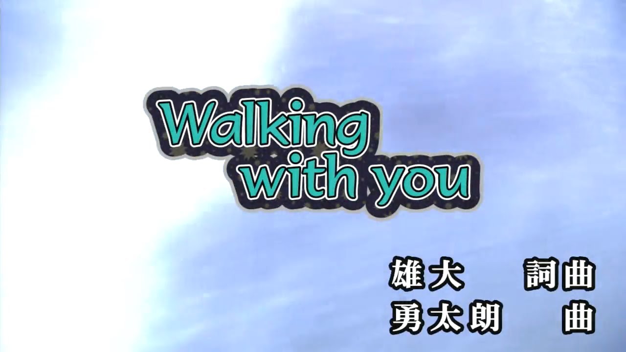 【おうちカラオケ】Walking with you／Novelbright【期間限定】