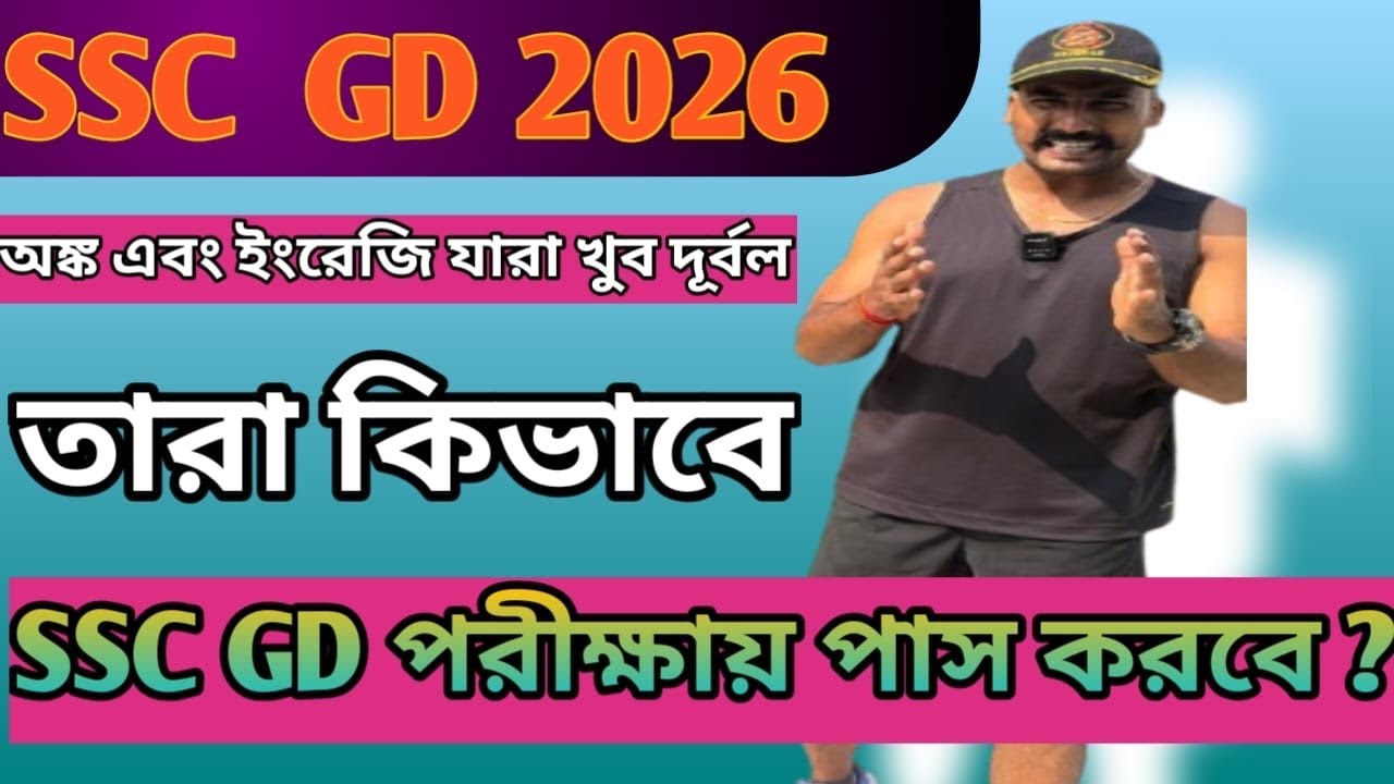 যে সমস্ত ভাই বোনেরা অঙ্ক এবং ইংরাজিতে খুবই দূর্বল এই ভিডিওটি তাদের জন্য |