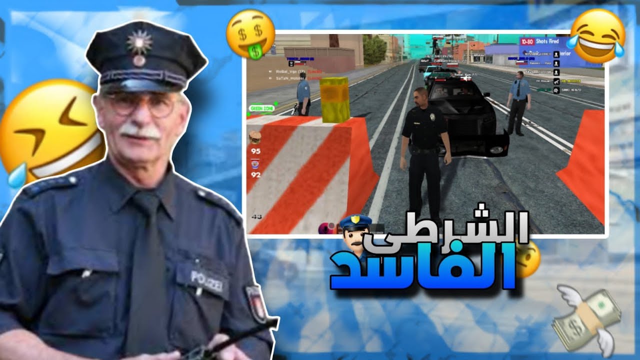 سلسلة الشرطي ياماتو👮#2:نصبنا على المواطنين😂🤣🔥