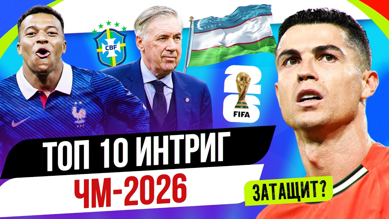 Top 10 2026 World Cup Intrigues