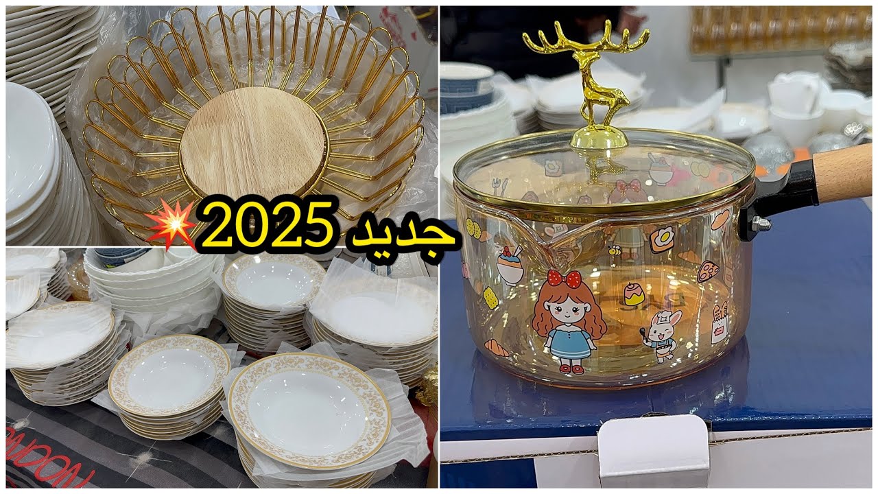 #جديد _الأواني المنزلية2025🆕 مع الأسعار 💸عند بزار الزعيم سطيف {الجزء الأول}