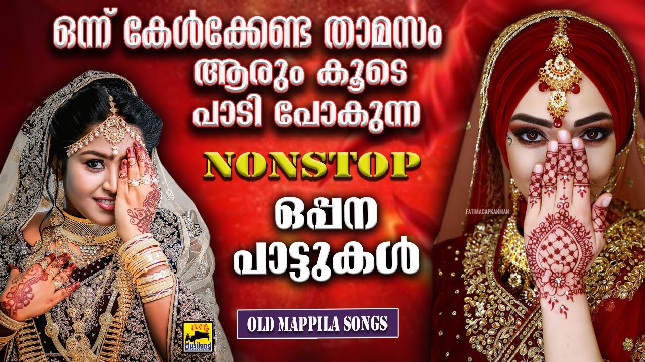 Oppana Songs Malayalam | Nonstop Oppana Songs | Pazhaya Oppana Pattukal | Malayalam Mappila Songs