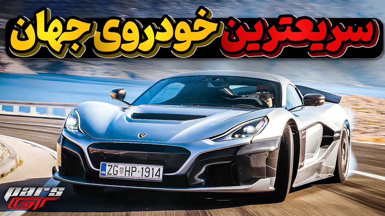 هایپر کار ریماک کرواسی و اوج گرفتن در بین بزرگان