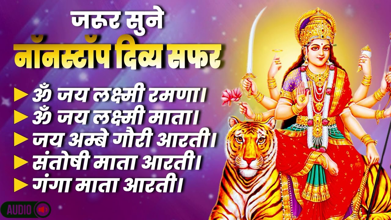 माताओं का दिव्य आशीर्वाद |Maa Lakshmi Ramana Aarti Jukebox |Lakshmi Ramana,Ambe, Santoshi Mata Aarti