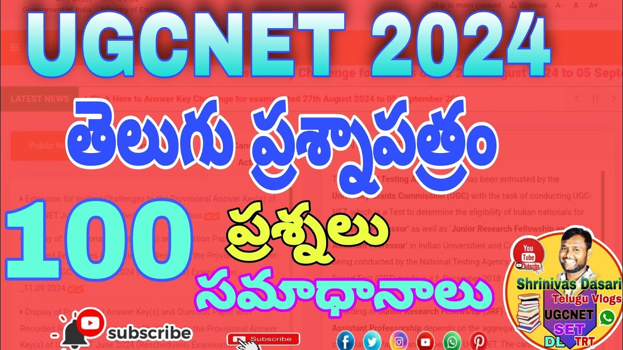 UGCNET 2024 తెలుగు ప్రశ్నాపత్ర 100 ప్రశ్నలు సమాధానాలు  Questions Analysis@shrinivasdasariteluguvlogs
