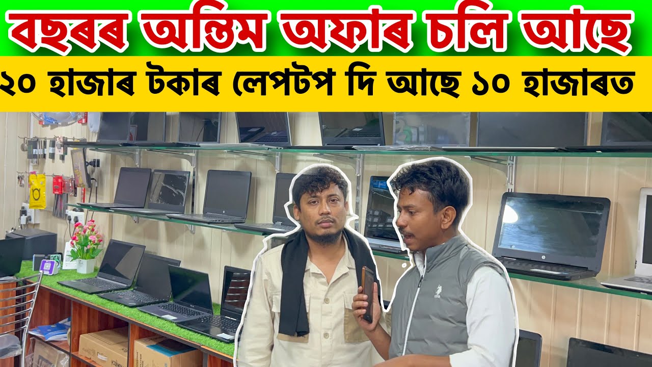 Laptop Guwahati second hand- Laptop worth Rs 20,000 at Rs 10,000 , Second hand laptop Guwahati
