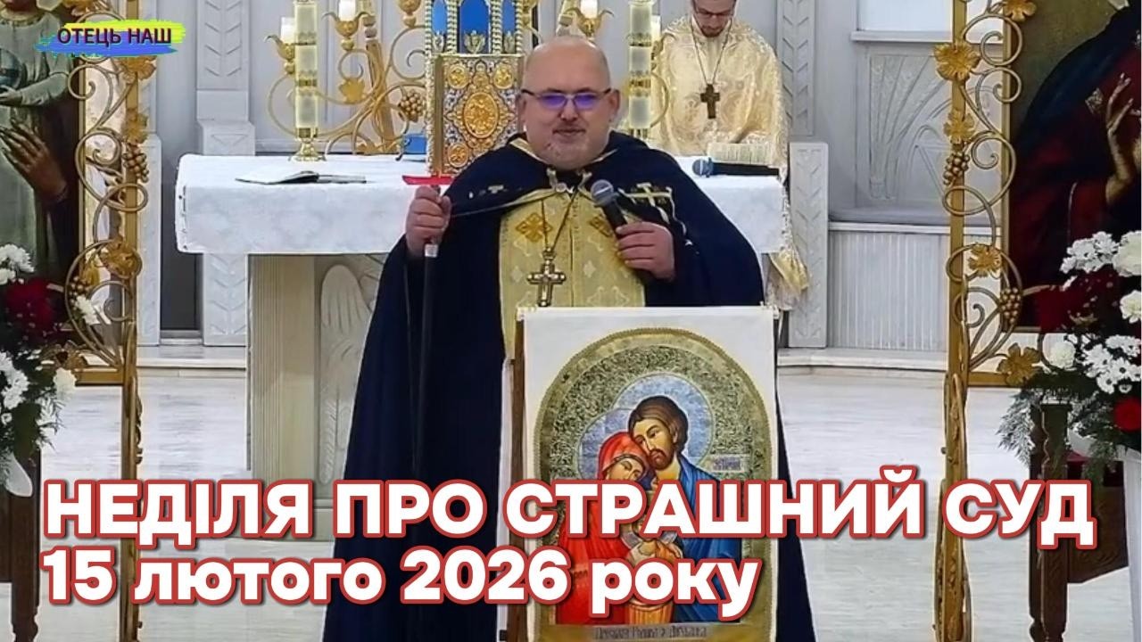 Страшний Суд: Ти готовий стати перед Богом?