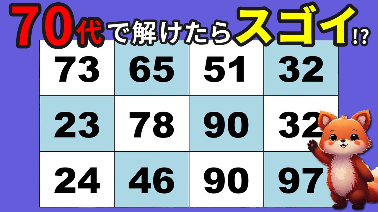 【脳トレ】簡単数字クイズで高齢者が楽しめるカンタン脳活【無料】