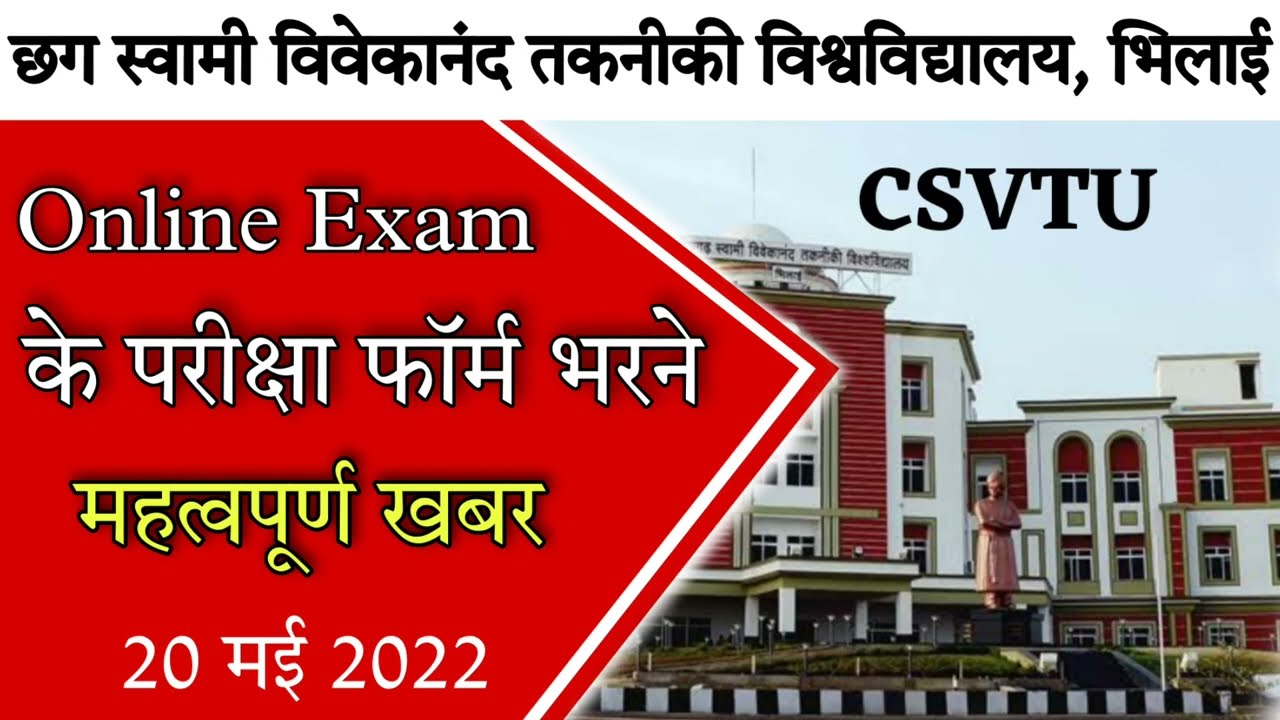 CSVTU BHILAI || csvtu exam online || csvtu  news today || csvtu semester exam 2022 || csvtu news ||