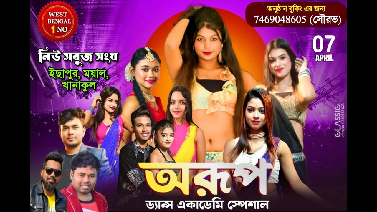 || Arup Dance Academy Special  || ইচ্ছাপুর নিউ সবুজ সংঘ ক্লাবের পরিচালনায় --**শ্রী শ্রী শ্যামা পূজা