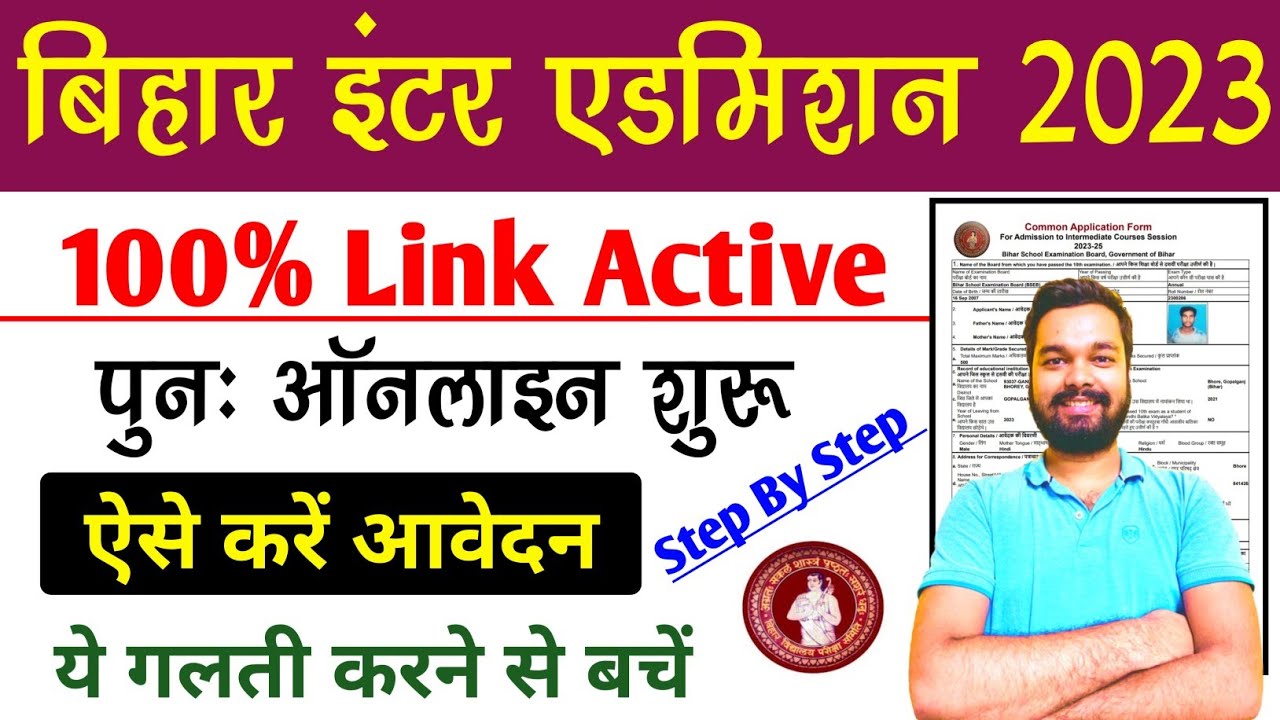 OFSS Bihar Intermediate Admission Online Form 2023 How to fill New Update | OFSS Bihar Website Op...