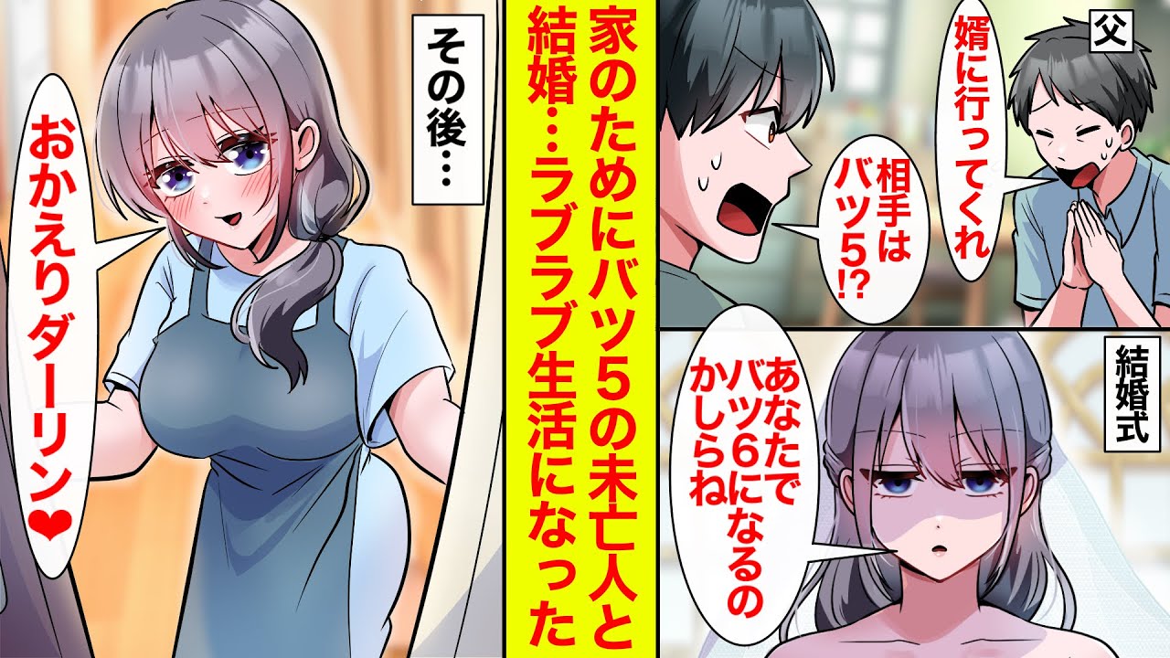 【漫画】家のためにバツ5のワケアリ未亡人と結婚することに…不安しかなかったがラブラブ新婚生活満喫してます【恋愛漫画】【ラブコメ】【馴れ初め】