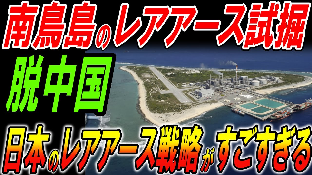 日本のレアアース戦略がすごすぎる！緻密に練られた複数の戦略【総集編】