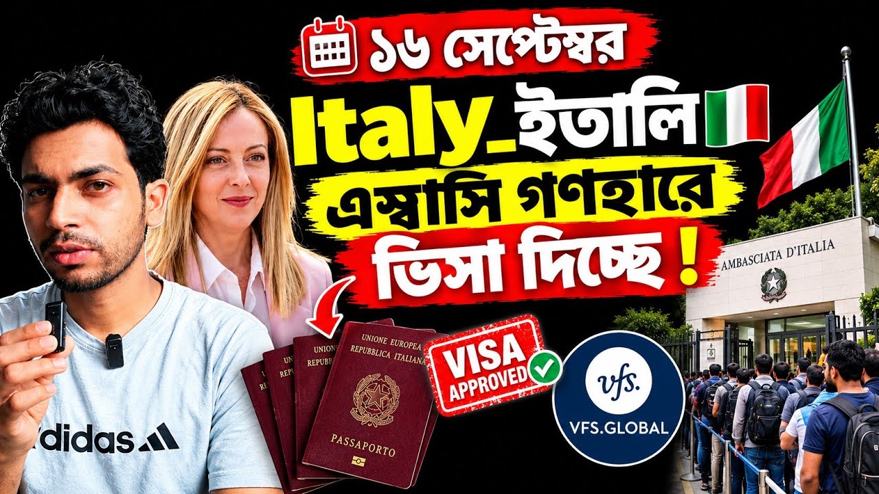 🇮🇹 Major Surprise at Italy VFS Global on September 16 | Mass Visa Approval from the Embassy! Ital...
