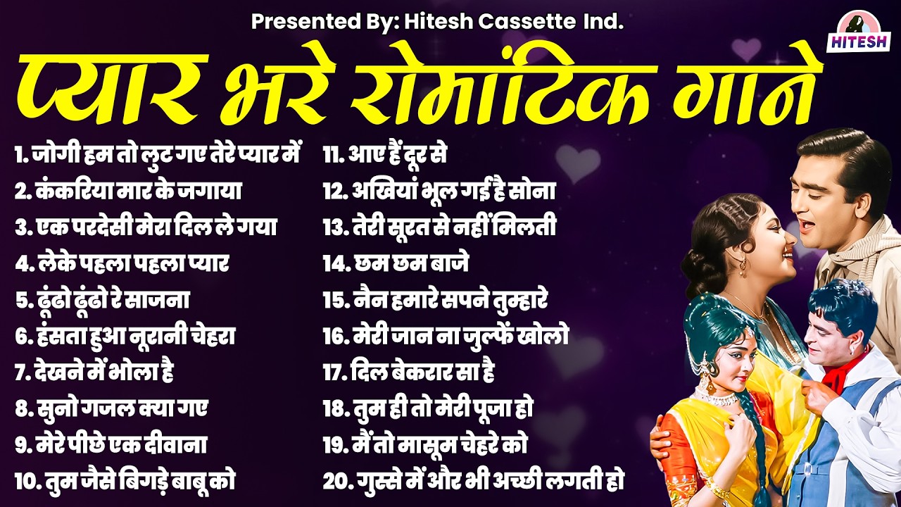 प्यार भरे रोमांटिक गाने | Romantic Filmi Gaane | | Old Sons | जोगी हम तो लुट गए तेरे प्यार में