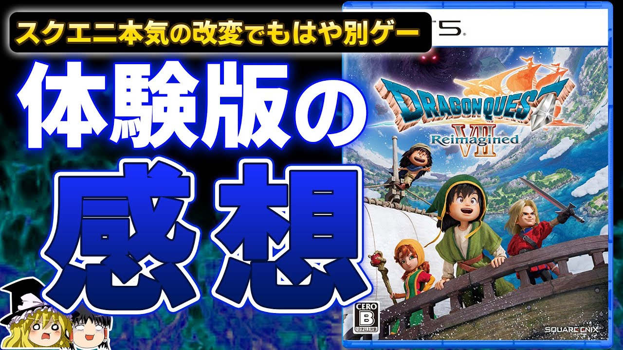 【ドラクエ7】スクエニ渾身のフルリメイク作【ドラゴンクエスト7 Reimagined】体験版をプレイした本音の感想レビュー【PS5、DQ7、神ゲー/良ゲー/クソゲー、おすすめゲーム情報、ゆっくり解説】