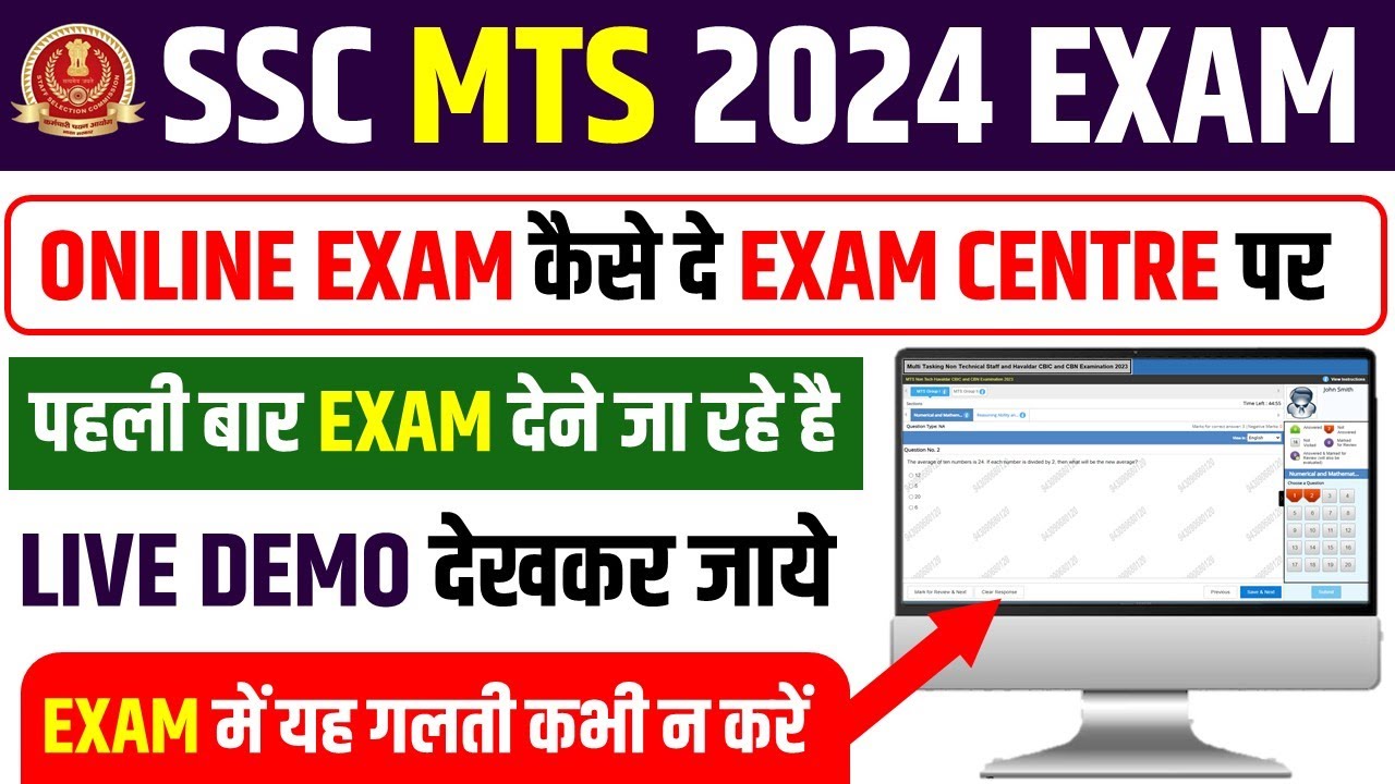 SSC MTS 2024 Online Exam Kaise Hota Hai||SSC Online Exam Kaise De||SSC Online Exam Demo