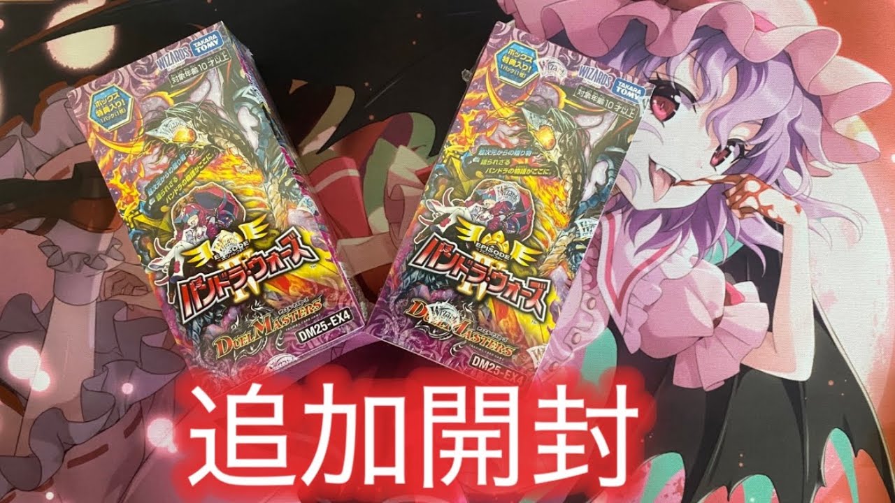 【開封動画】追加2箱パンドラ・ウォーズ開封！