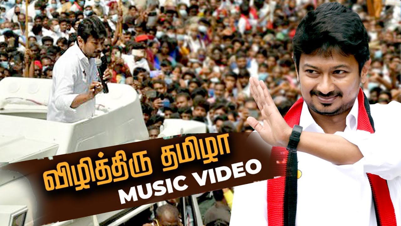 விழித்திரு தமிழா | Vizhithiru Thamizha Music Video | G.V. Prakash | Anthony Dasan| UdhayanithiStalin