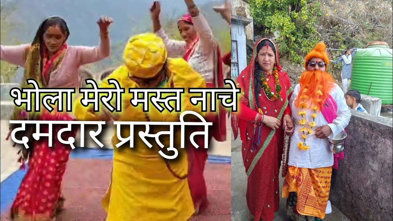 महिला मंगल दल कफलोडी़ द्वारा।। राजकीय महाविद्यालय नंदासैण के अन्तर्गत NSS शिविर रंगारंग कार्यक्रम,,