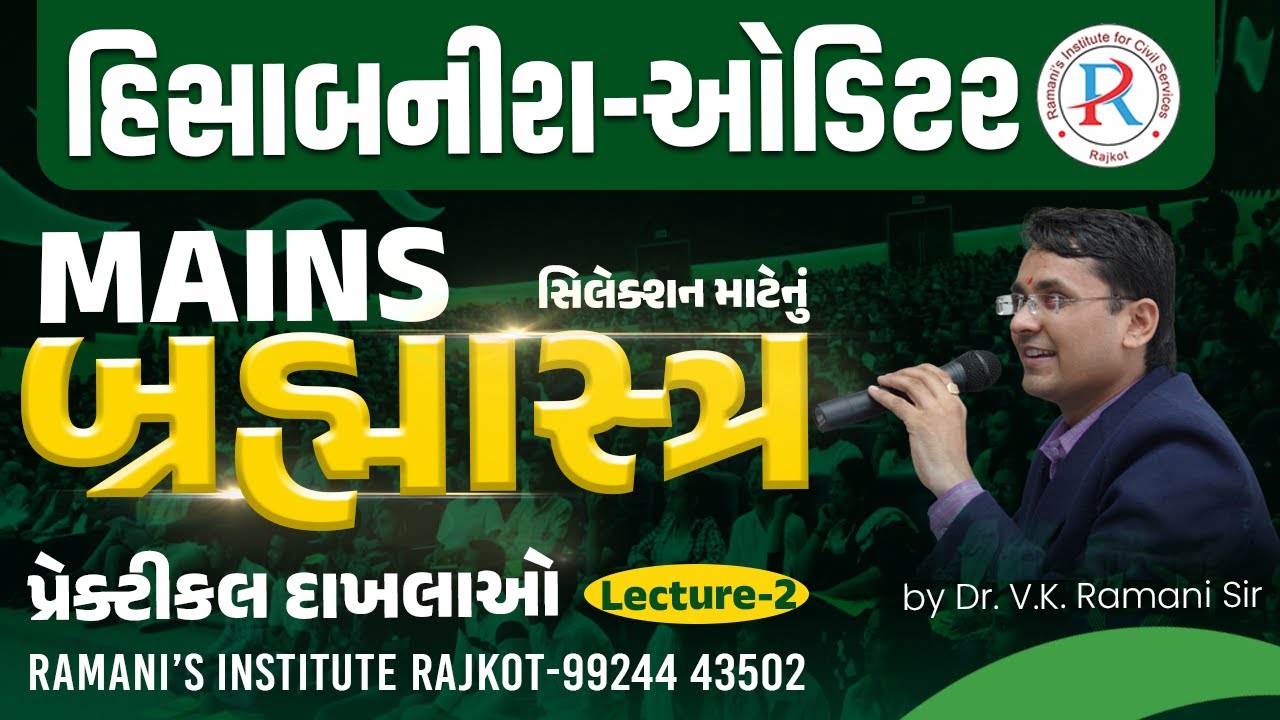HISABNISH | AUDITOR | SUB ACCOUNTANT | MAINS | PRACTICAL EXAMPLES | DEMO LECTURE-2 | DR.V.K.RAMANI