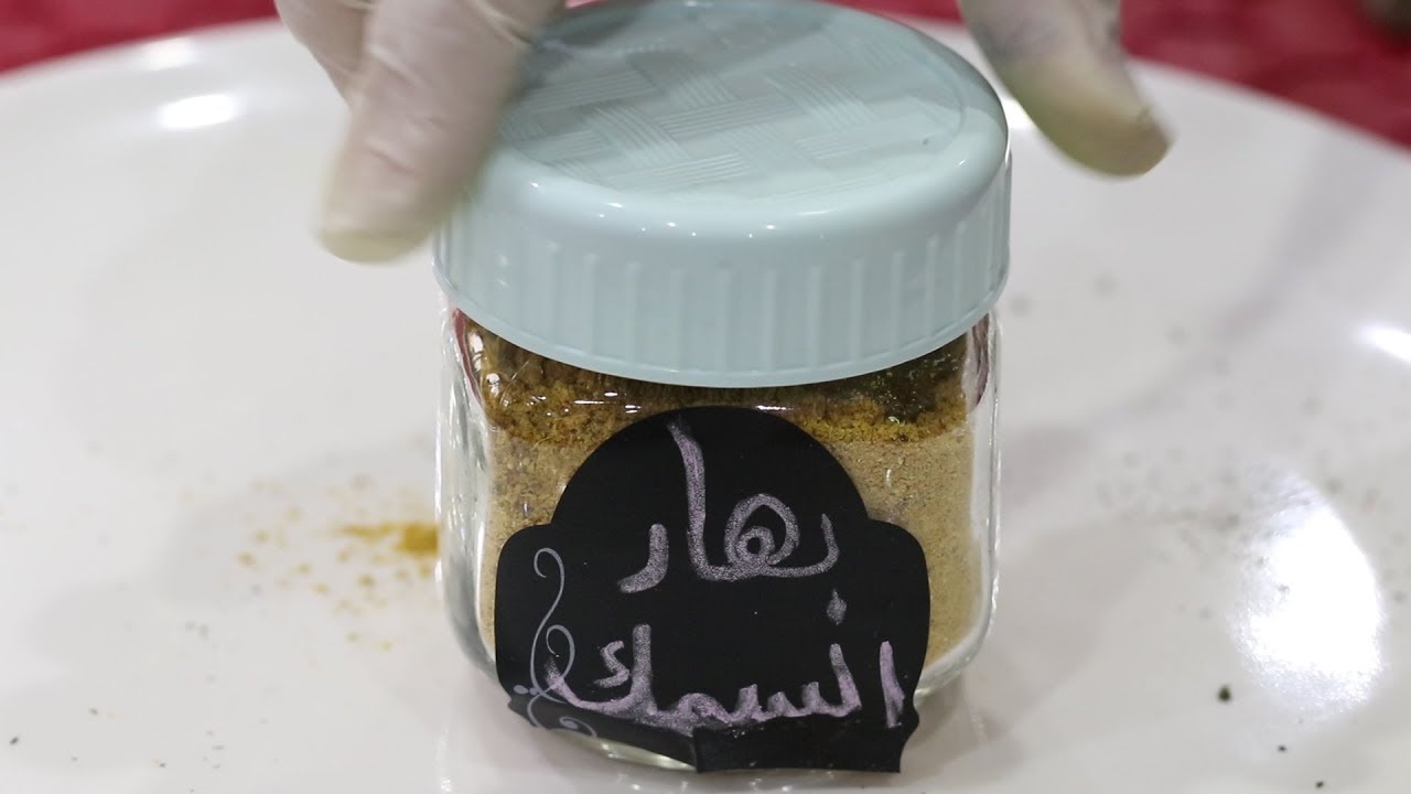 طريقة عمل بهار السمك # 120