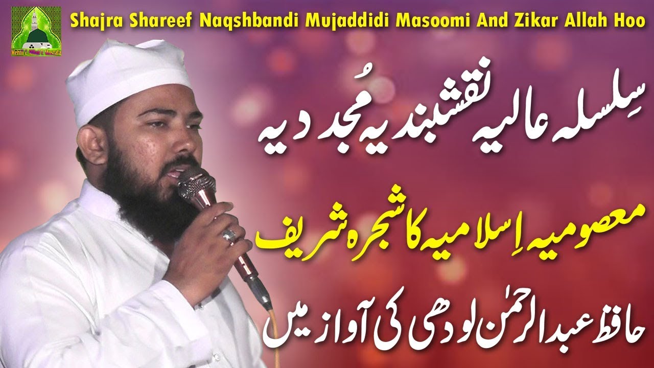 Shajra Shareef Naqshbandi Mujaddidi Masoomi And Zikar Allah Hoo