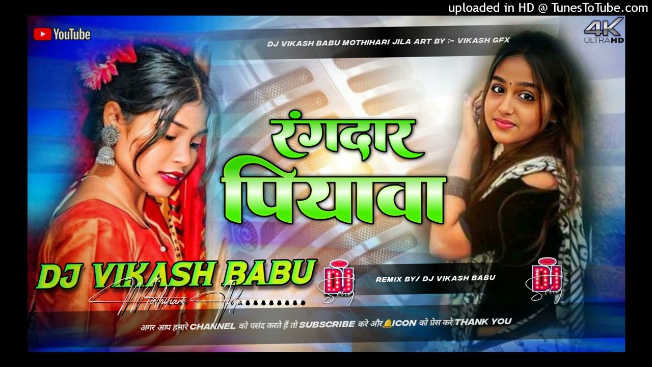 #Rangdaar Piyawa - Vikas Rao, Shilpi Raj - New Bhojpuri #Trending Dj Song - Edm Drop Mix - Dj Vikash