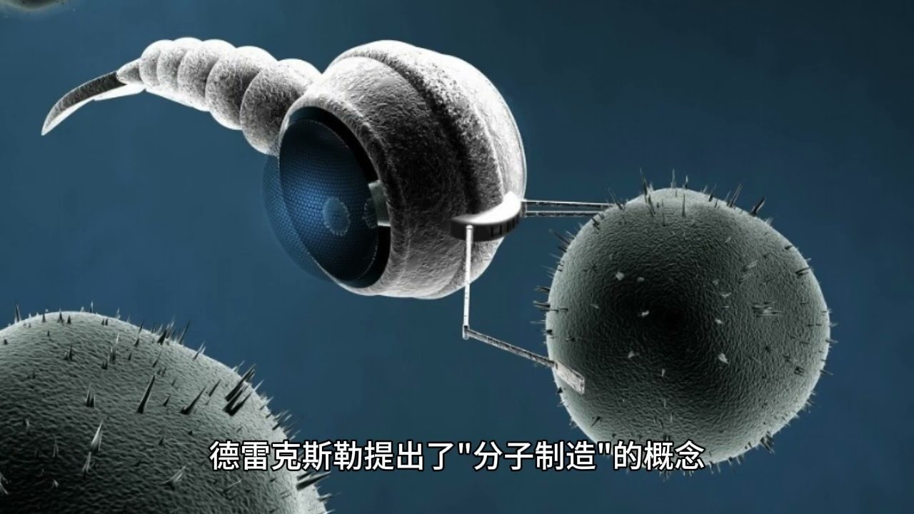 改变世界的博士论文：德雷克斯勒《分子机械与制造及其在计算中的应用》（1991）