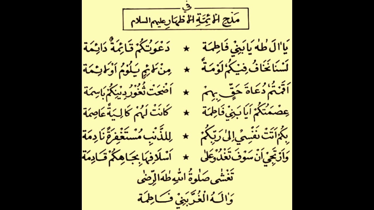 Ya Aala Taha Ya bani Fatema