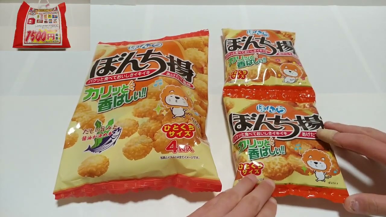 ドン・キホーテの福袋2026(1500円税抜)の開封動画