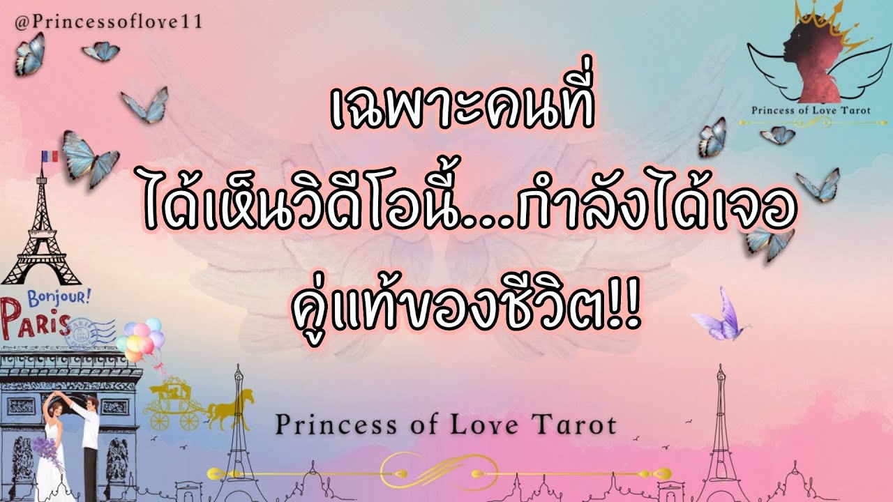 🔥เฉพาะคนที่ได้เห็นวิดีโอนี้...กำลังได้เจอคู่แท้ของชีวิต!!💗👸🏼🤴🏻🤍🪽