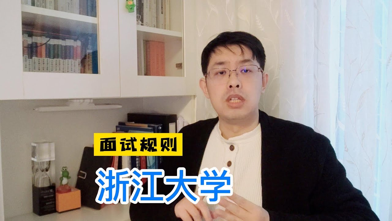浙江大学MBA面试规则