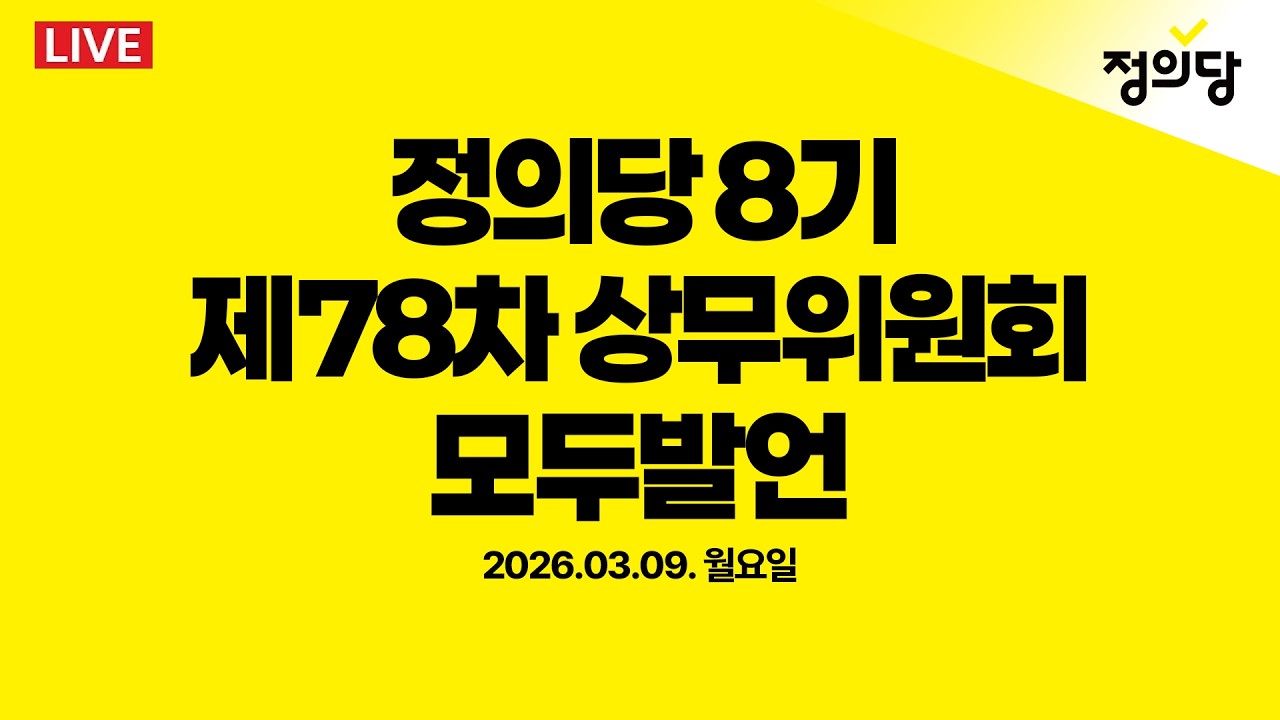 [Прямая трансляция] Вступительное слово на 78-м заседании Постоянного комитета 8-го созыва Партии...