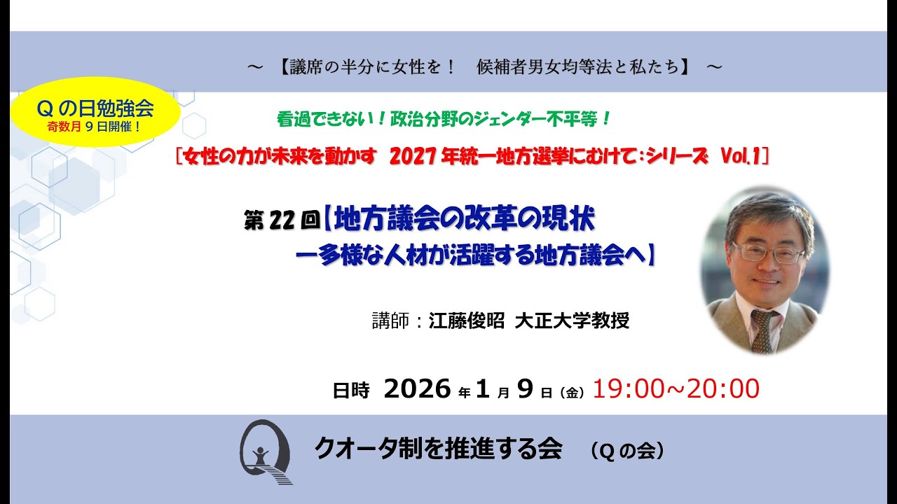 【地方議会の改革の現状―多様な人材が活躍する地方議会へ】20260109