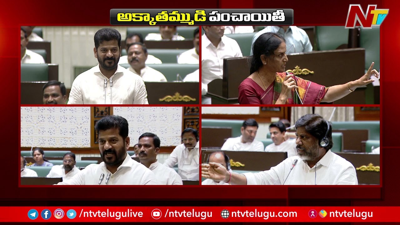 CM Revanth Reddy Vs Dy CM Bhatti Vikramarka Vs Sabitha Indra Reddy In Assembly | Ntv