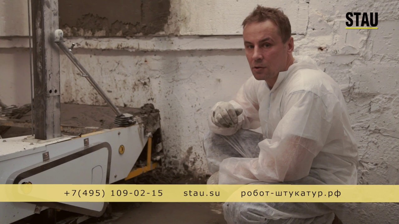Робот штукатур Stau-4A