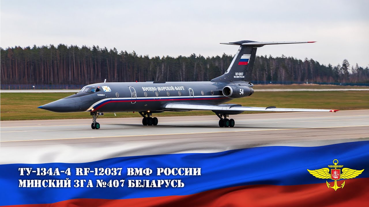 Вылет Ту-134A-4 