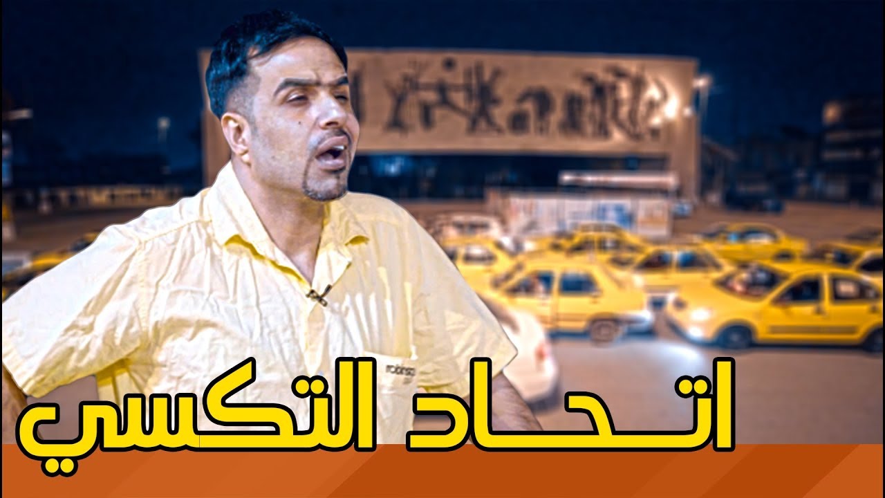غسان ابو الذوق بالتكسي يسوي حادث بسبب الحاتات المرشحات | 