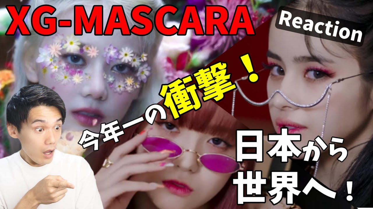 世界に見つかるのも時間の問題！K-POPオタクも驚くクオリティー！XG - MASCARA (Official Music Video) Reaction!!
